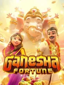 ganesha-fortune สล็อตเว็บแท้ แตกง่าย ได้เงินไว